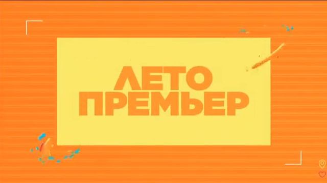 Анонсы Nickelodeon 17.06.2022