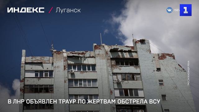 В ЛНР объявлен траур по жертвам обстрела ВСУ