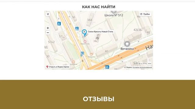 Сайт - лендинг для салона красоты
