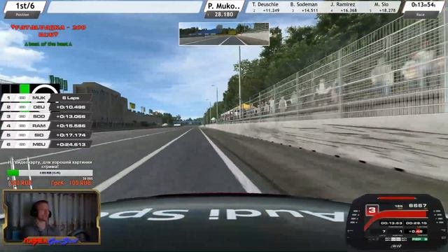 Вечерний стрим гонки туринг RaceRoom