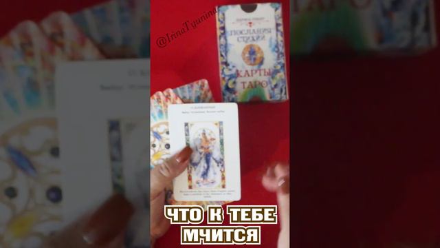 СУПЕР ❗ Узнай - Что к Тебе МЧИТСЯ 🔥🔥🔥