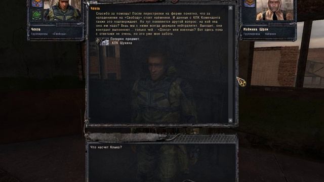 S.T.A.L.K.E.R Clear sky. Поиски Клыка.