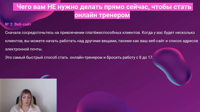 Как стать онлайн тренером. Продвижение в интернете для онлайн тренера, психолога или коуча.