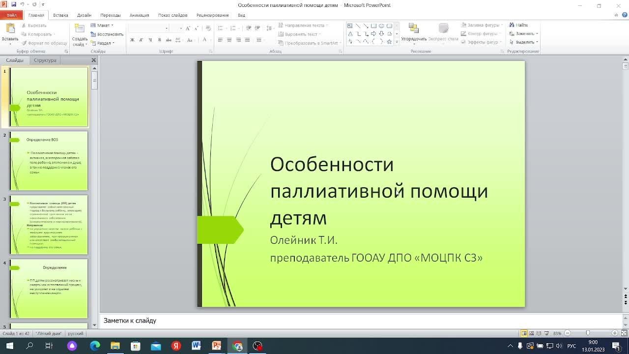 Особенности паллиативной помощи в различных возрастных  категориях. 13.01.2023.