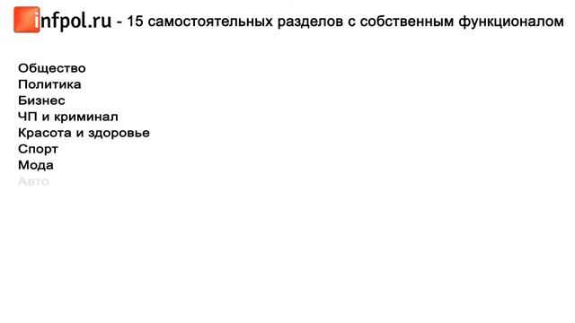 Презентация сайта infpol.ru