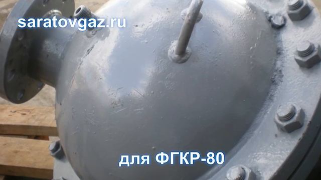 Кассеты для фильтров газа ФГКР-50, ФГКР-80, ФГКР-100, ФГКР-150