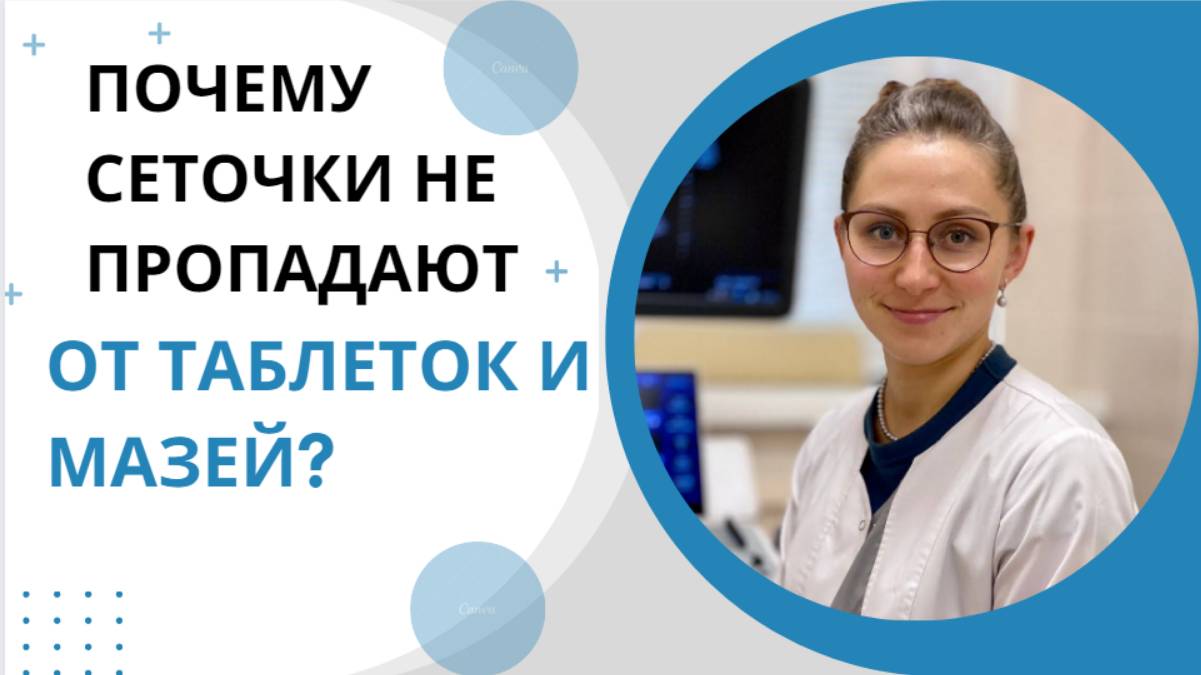 Как убрать сеточки на ногах?