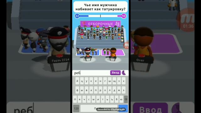 игра что они ответили.