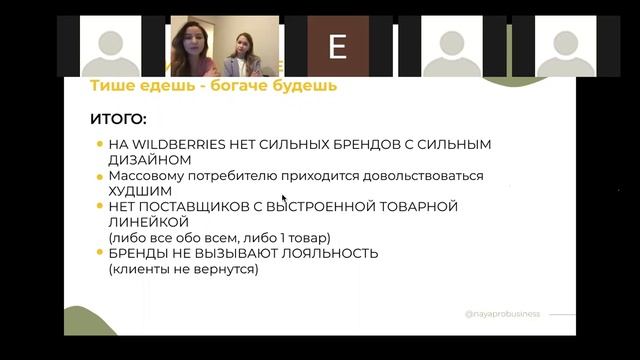 ВЕБИНАР-ПРАКТИКУМ: Как одна маленькая собачка создала СИСТЕМНЫЙ БИЗНЕС на WILDBERRIES