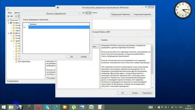 Редактор локальной групповой политики Windows 8