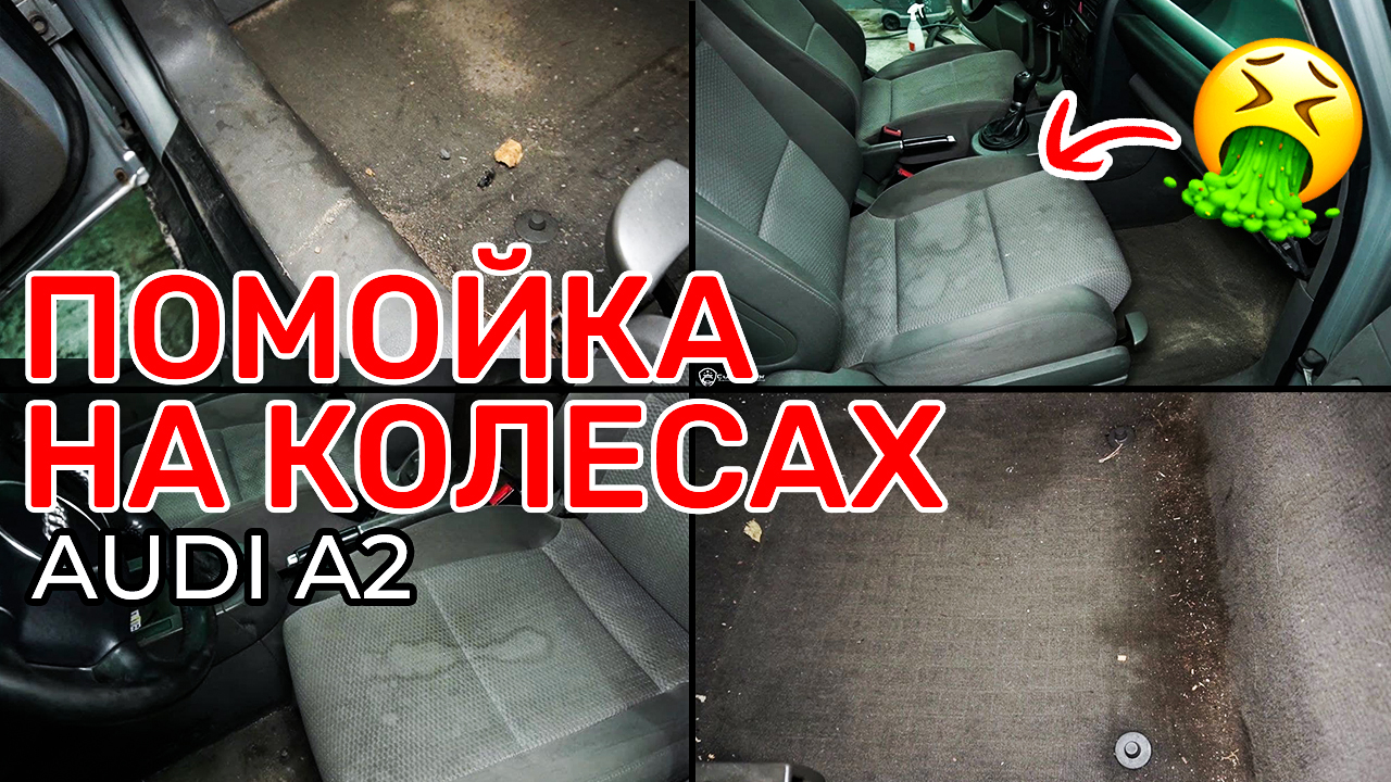 Cвинарник на колесах AUDI A2. Химчистка ушатаного салона авто