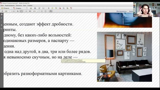 ПРИМЕР занятия на онлайн курсе "Дизайнер Интерьера" Лектор Ольга Вартанова