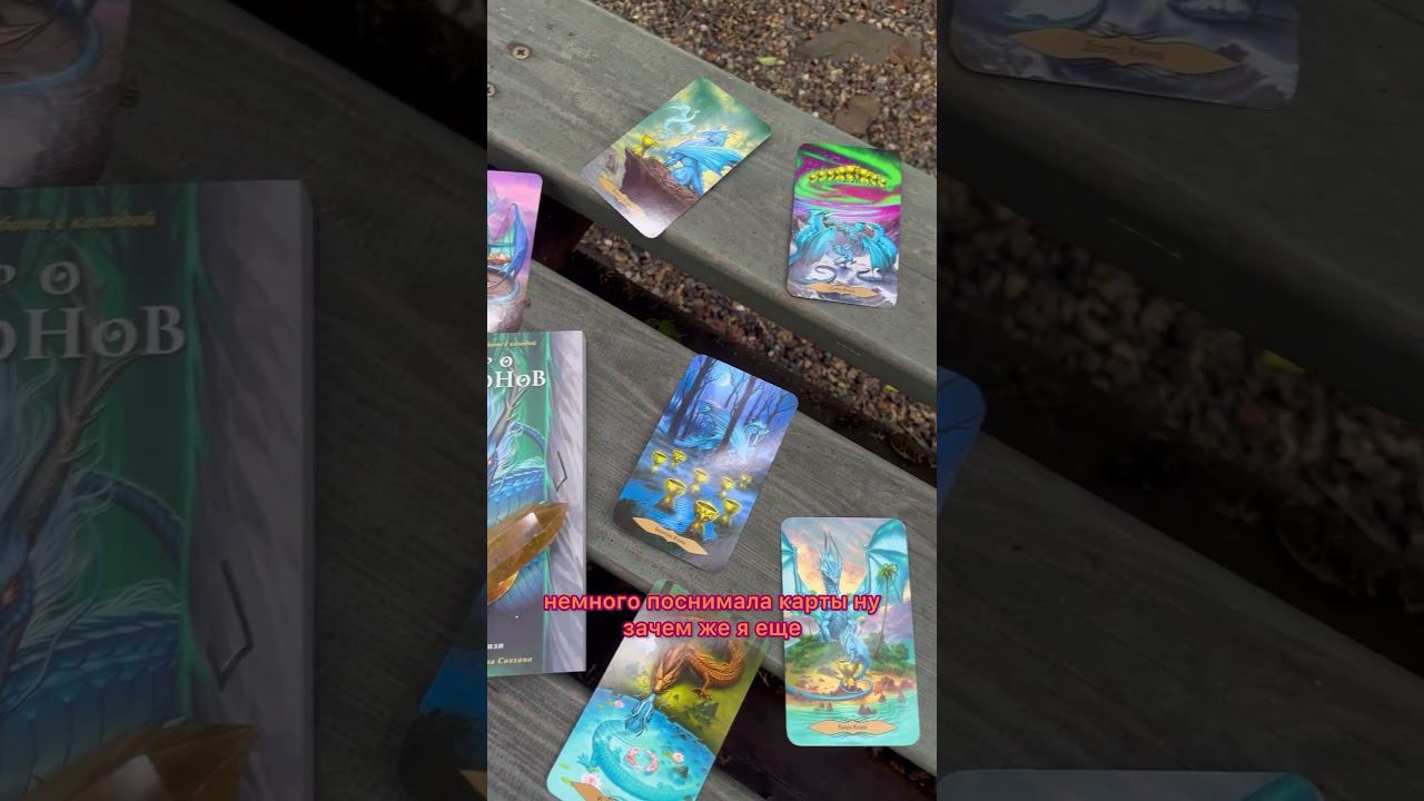 #reels #природа #vlog #водопад #таро #tarot
