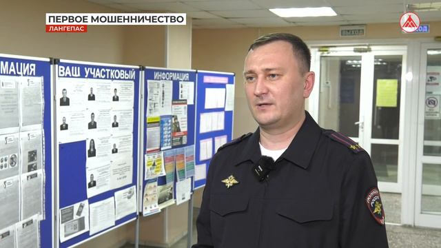 Мошенничество в Лангепасе 16-01-2024