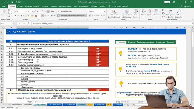 Microsoft Excel. Интерфейс. Часть 1