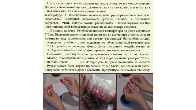 Мастер-класс по созданию прозрачных лепестков из зефирного фоамирана - Альбина Насырова