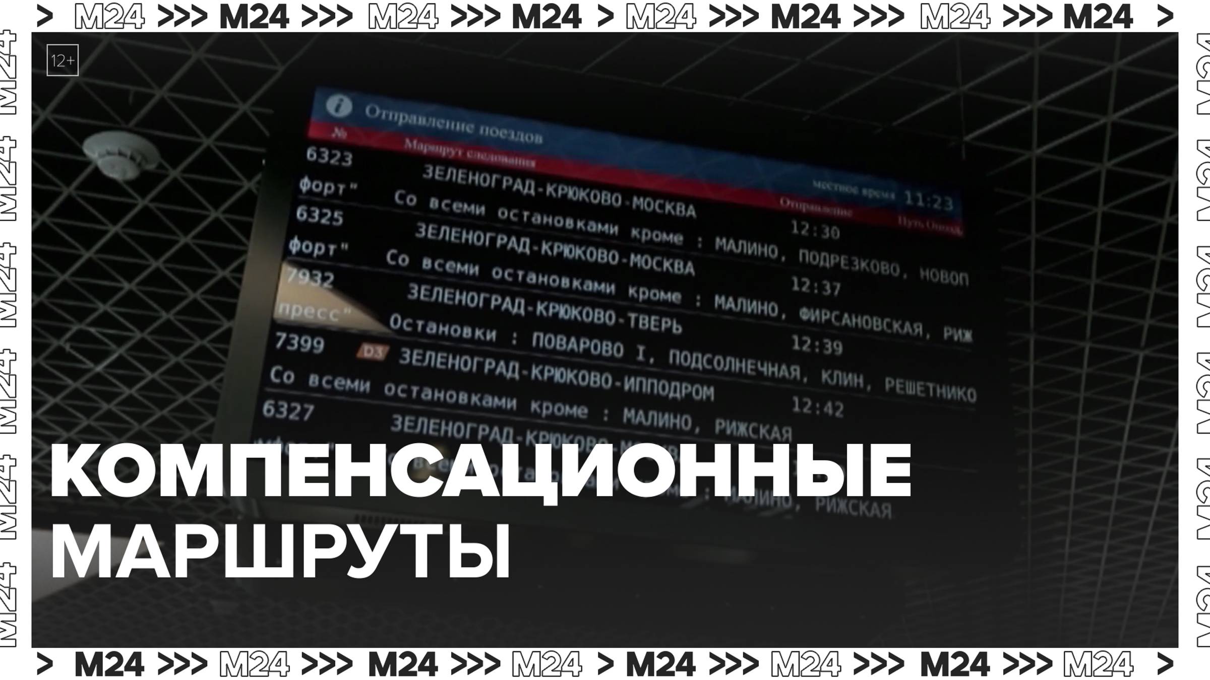 Компенсационные маршруты Москвы — Москва24|Контент