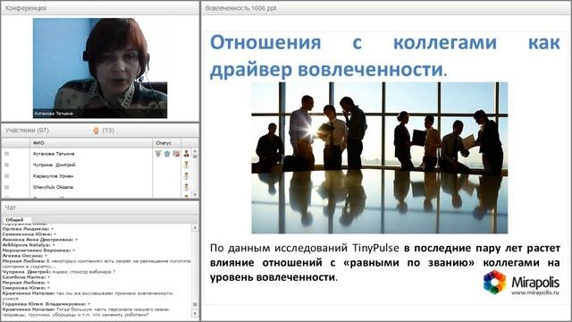 Управление вовлеченностью персонала с использованием виртуальных сред