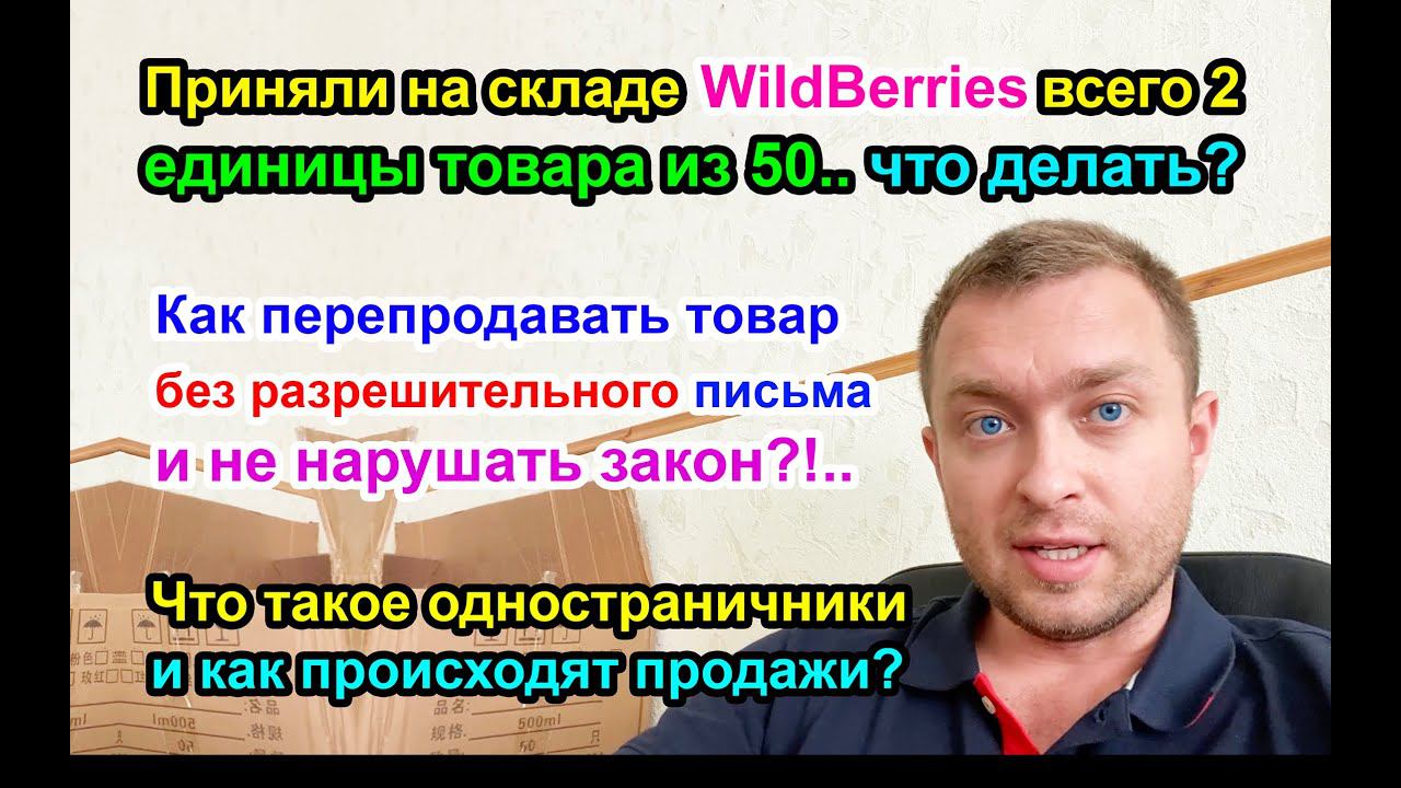 Как перепродавать товар без Разрешительного письма? и не Нарушать ЗАКОН?