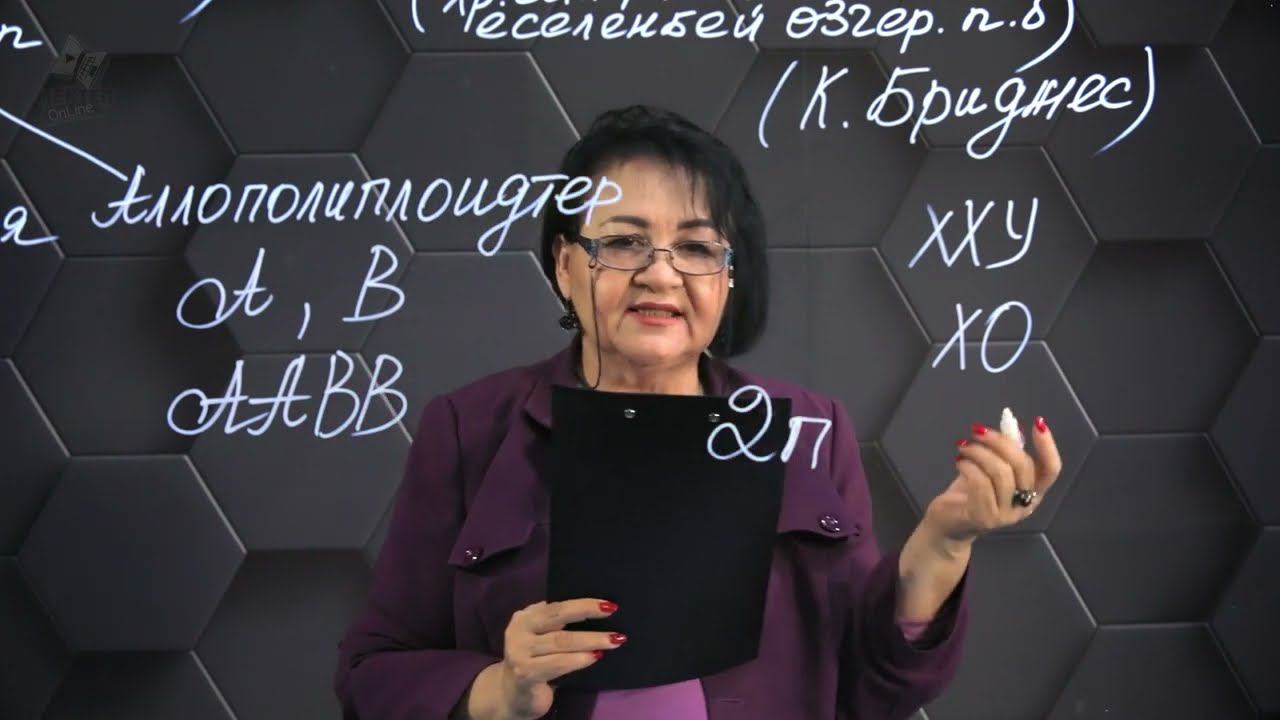 Нүктелік, хромосомалық, геномдық, ядролық және цитоплазмалық мутациялар. 2 бөлім. 10 сынып.