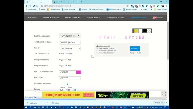 Онлайн сервис по созданию анимации текста и картинок