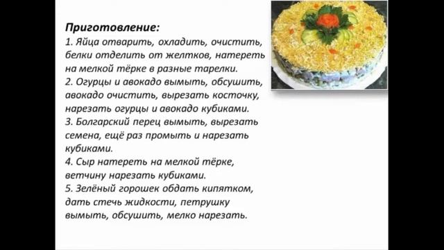 СЛОЕНЫЙ САЛАТ С АВОКАДО И ВЕТЧИНОЙ