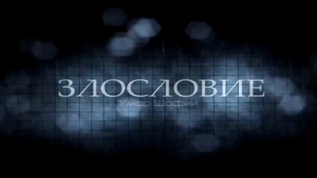 Злословие на своего брата по Вере (Гъиба)
