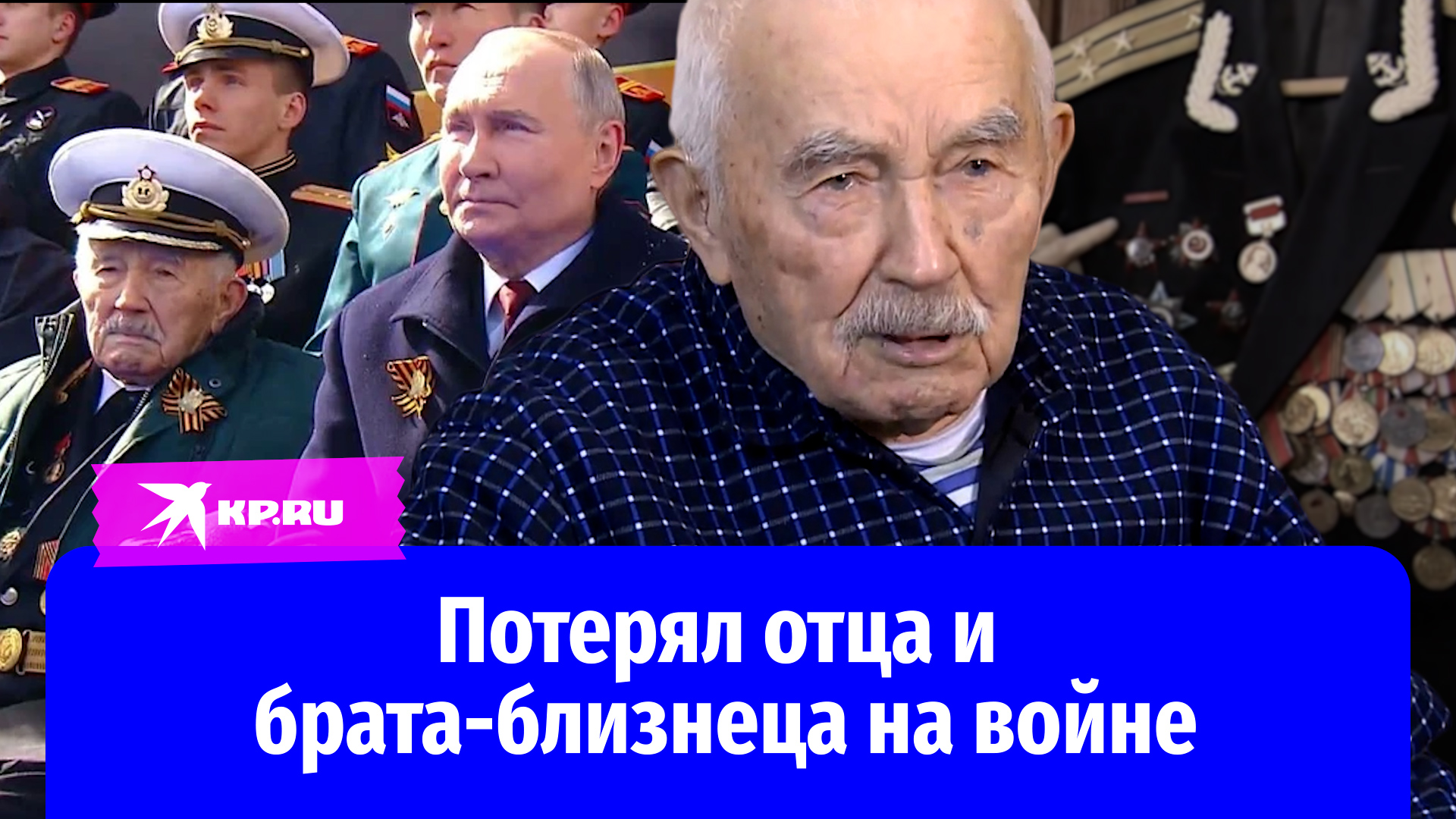 История героя Сталинградской битвы, сидевшего рядом с Путиным на параде