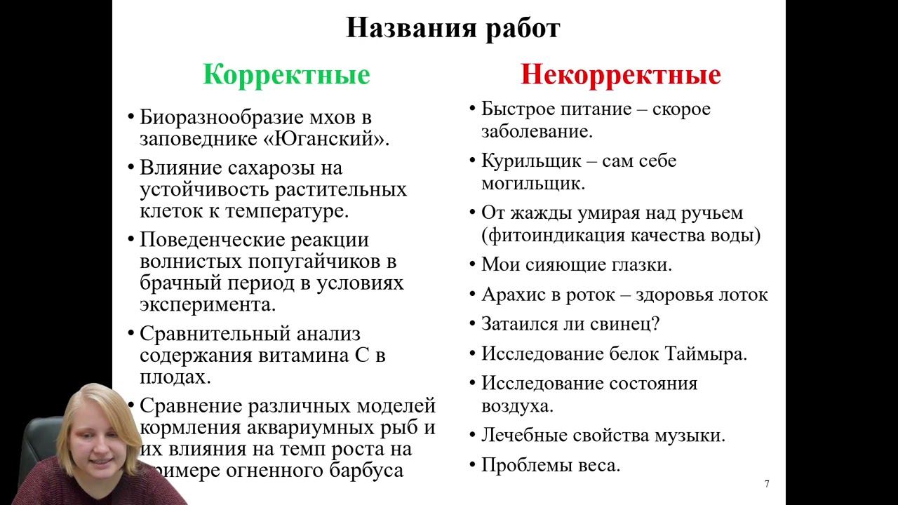 Как выполнять исследование по биологии