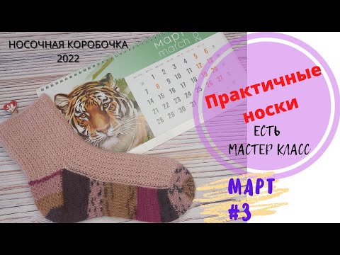 УДОБНЫЕ НОСОЧКИ //ОЧЕНЬ ПРАКТИЧНЫЕ
