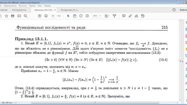 Рівномірна збіжність функціональної послідовності. Uniform convergence of a functional sequence UA