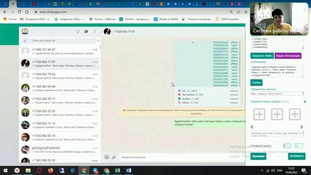Алгоритм работы по WhatsApp.avi