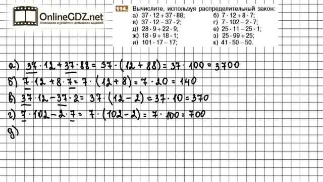 Задание №114 - Математика 5 класс (Никольский С.М., Потапов М.К.)