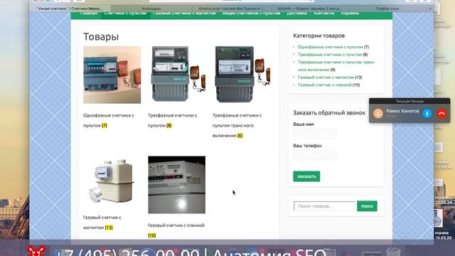 SEO разборка #151 | Умные счетчики Москва | Анатомия SEO