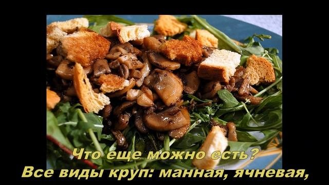 Что можно есть во время поста постящимся чтобы сохранить силы?