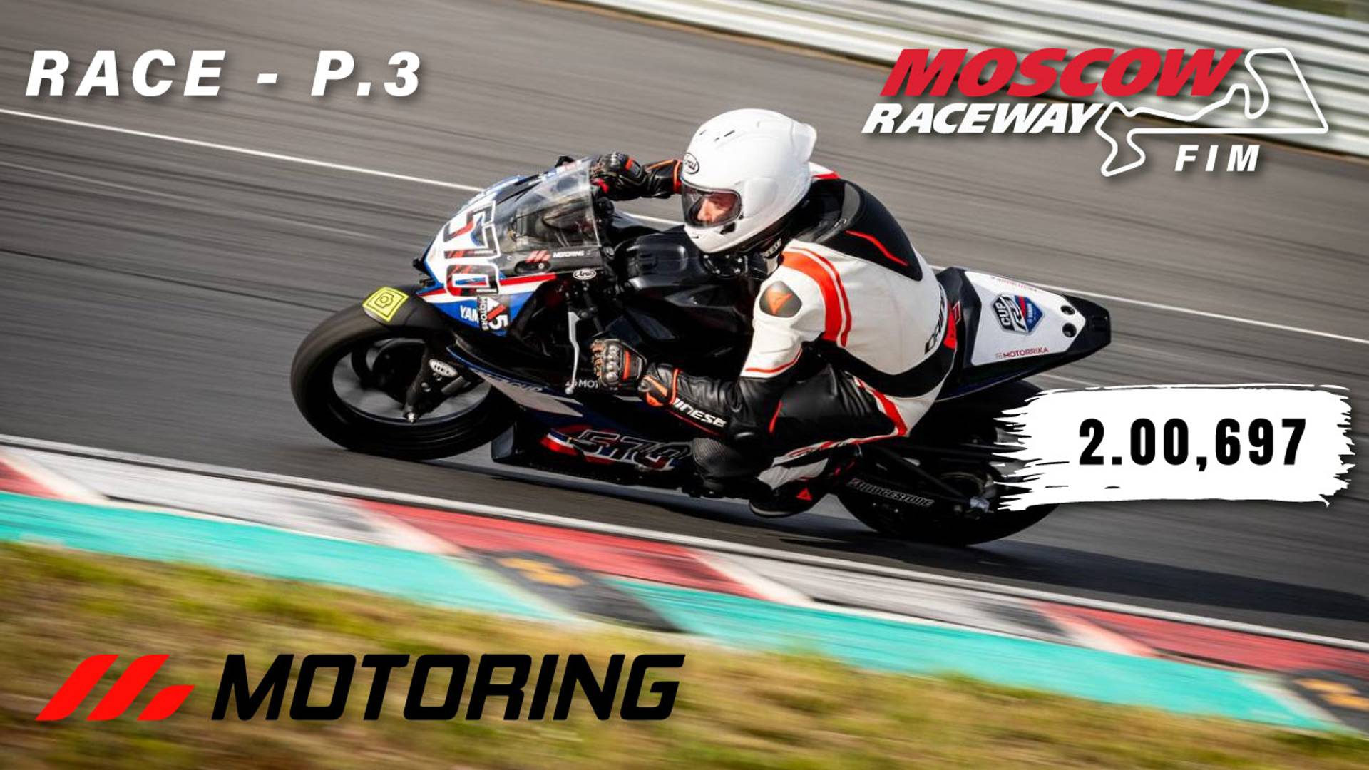 Moscow Raceway FIM | Yamaha R3 | Motoring - SSP 300 Debut | RACE - P.3 | BEST LAP - 2.00.697