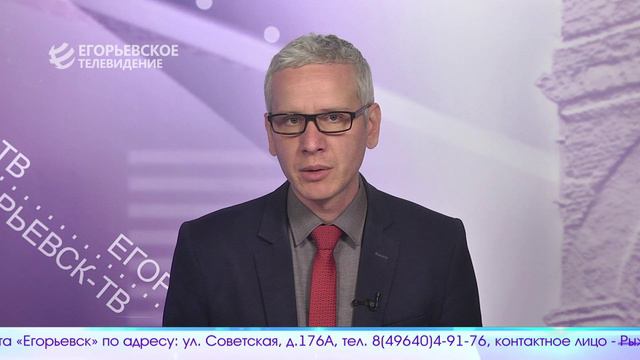Новый выпуск программы "Егорьевск сегодня" от 28. 05. 24
