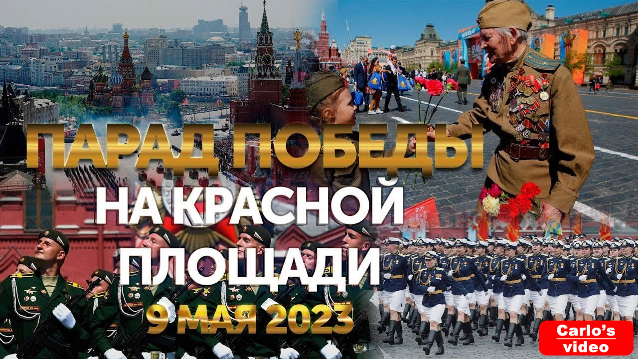 Mosca: 9 maggio 2023, Parata della Vittoria