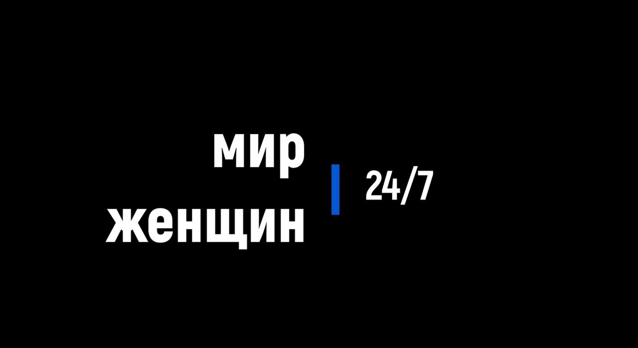 Три причины, почему именно "Мир женщин 24/7"?