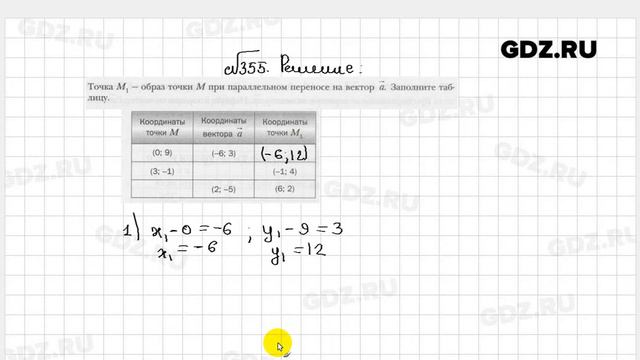 № 355 - Геометрия 9 класс Мерзляк рабочая тетрадь