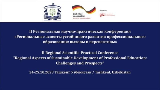 II РЕГИОНАЛЬНАЯ НАУЧНО-ПРАКТИЧЕСКАЯ КОНФЕРЕНЦИЯ
