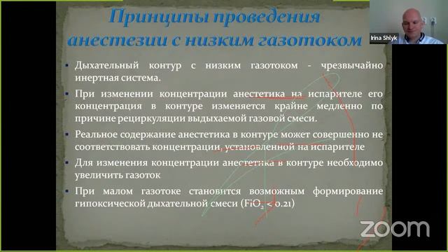 Мастер-класс «Ингаляционная анестезия у взрослых»