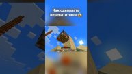Как сделать перекати-поле ??? #shorts #майнкрафт #minecraft #майнкрафтпостройки
