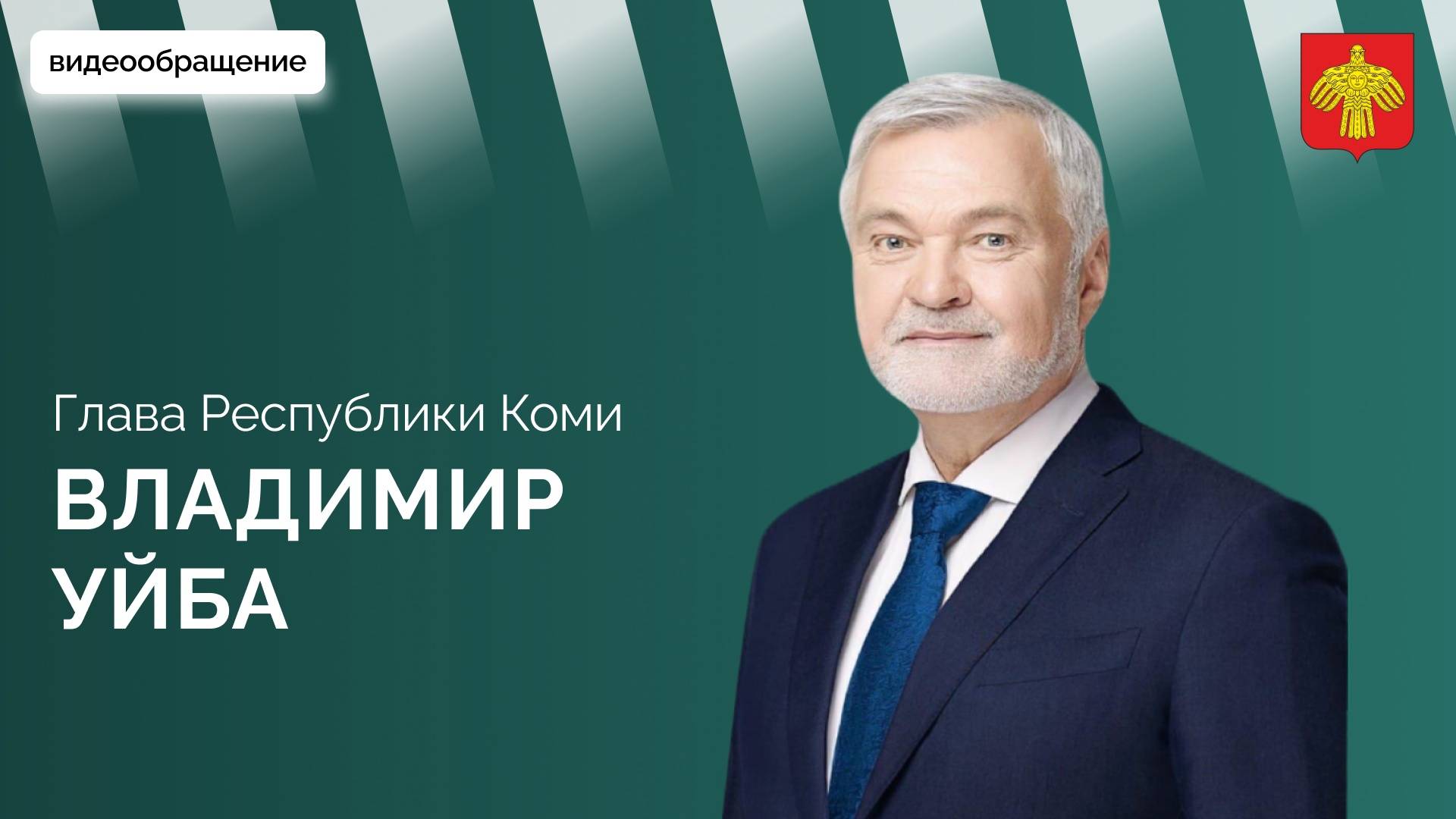 Владимир Уйба об итогах первого сезона грантового конкурса Росмолодёжи в 2024 году