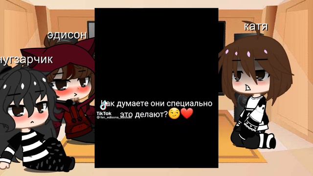 /реакция Эдисона и Херейда на ТикТок\ Gacha life