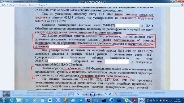 Пристав повторно арестовал счёт, и взыскал денежные средства...