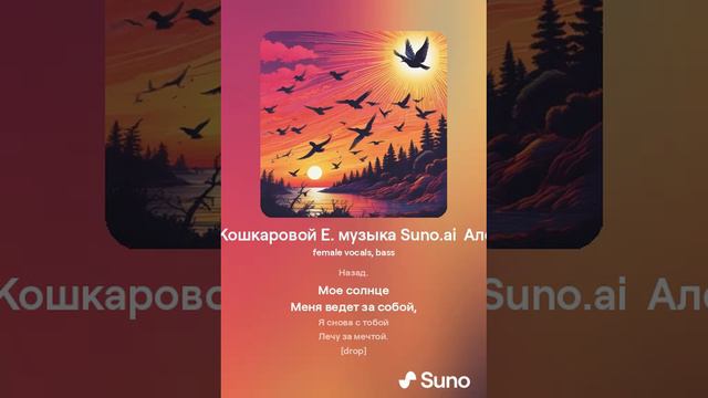 Мечта (слова Кошкаровой Е. музыка Suno.ai Алейникова И.Б.  AIB  )