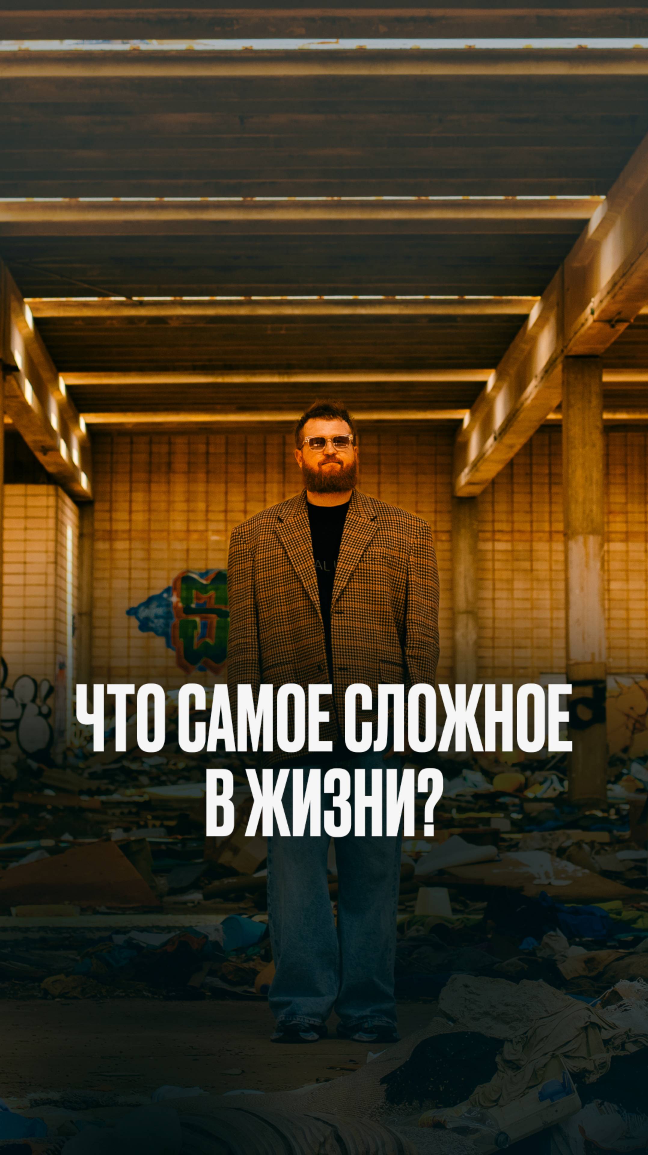 Что самое тяжелое в жизни?