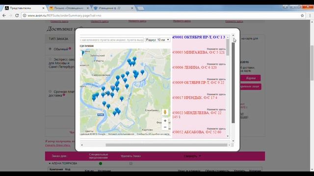 Как оформить заказ в эйвон  Новые стандарты получения посылки с заказом Avon