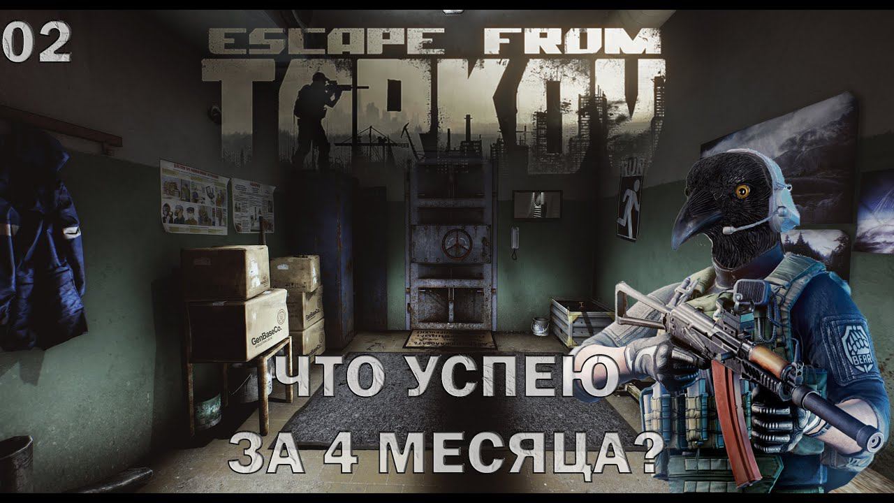 Escape from Tarkov ► Что успею за 4 месяца? ► Стрим 02